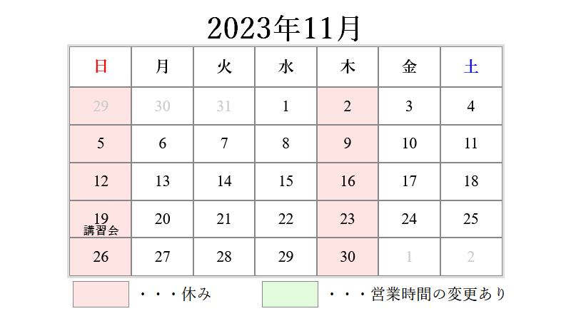 2023_11_schedule_updated