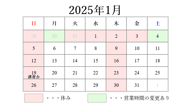 2025年1月営業日カレンダー