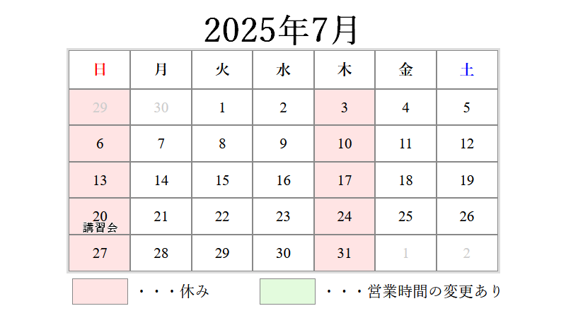 2025年7月営業日カレンダー