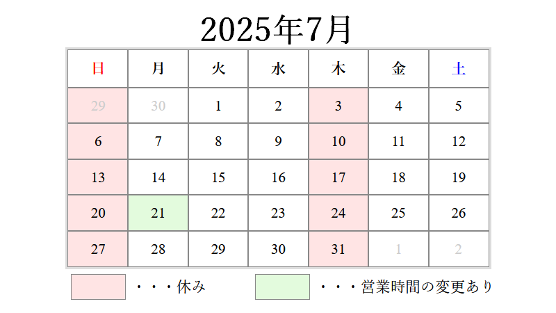 7月の営業日について 2025/06/06
