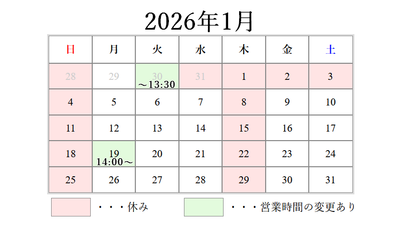 1月の営業日について 2025/12/05