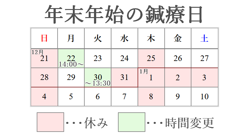 年末年始の営業日