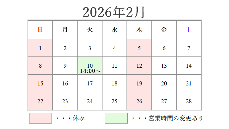 営業日カレンダー 2026年2月営業日カレンダー