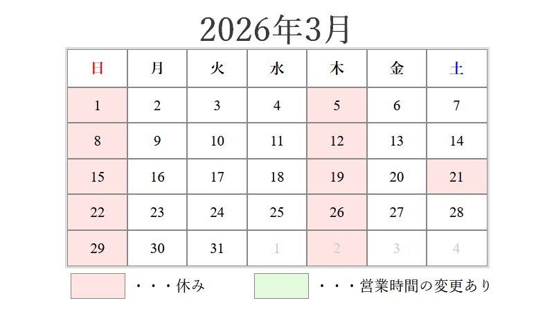 3月の営業日について 2026/02/06