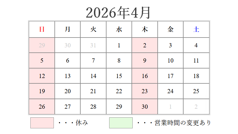 4月の営業日について 2026/03/06