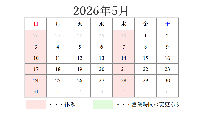 5月の営業日について 2026/04/08