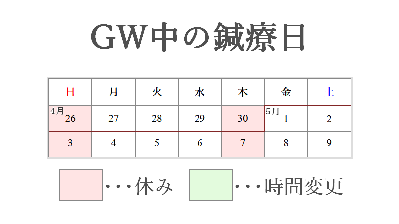 ゴールデンウィークのカレンダー