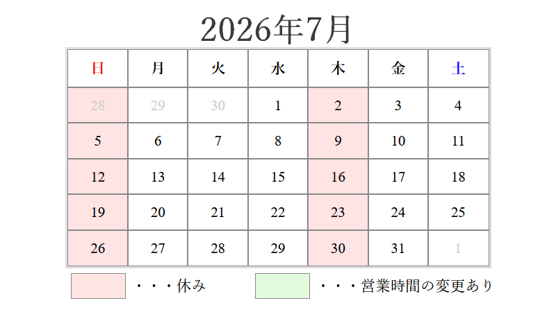 7月の営業日について 2026/06/05