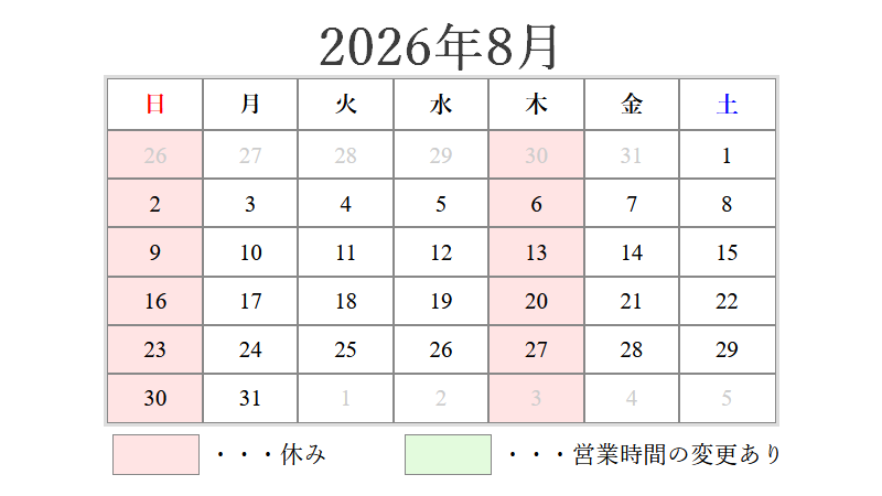 8月の営業日について 2026/07/07