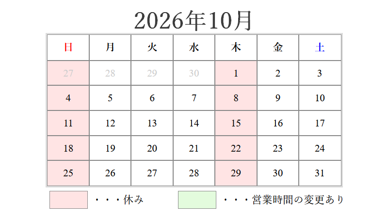 10月の営業日について 2026/09/07