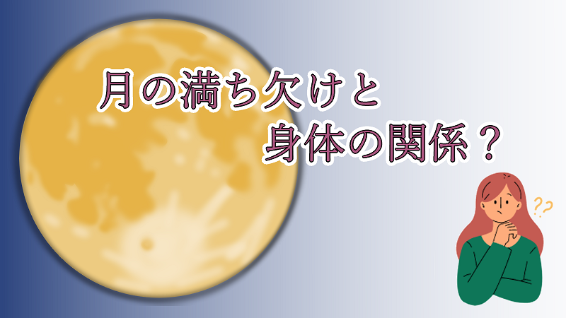moon_health