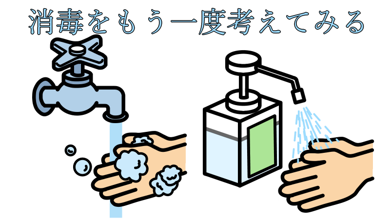 hand_disinfection