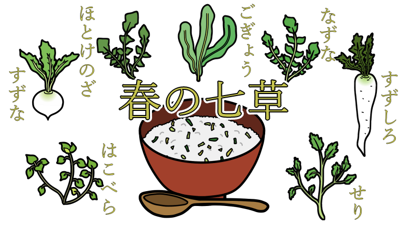 seven_herb_rice_porridge