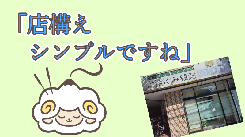 「店構えシンプルですね」 2026/10/21